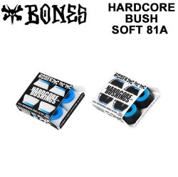 BONES ボーンズ HARDCORE BUSH ハードコアブッシュ ソフト 81A [2color] スケートボード ブッシュゴム トラック パーツ