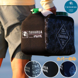 TAVARUA タバルア ポリタンクカバー 3016 [カバーのみ 単品] 12L ホット ポリタンク 保温 サーフィン アウトドア 災害 給水