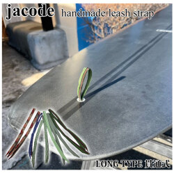 サーフボード リーシュストラップ jacoed ジャコード tatamis HELI 畳 LONG TYPE 貫通式 ロング用 ハンドメイド リーシュロック リーシュコード  サーフィン用 [L1-L10]