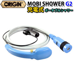 [シャワー本体] コードレス ポータブル シャワー ORIGIN オリジン MOBI SHOWER G2 モビシャワー 充電式 簡易シャワー サーフィン マリンスポーツ アウトドア 海水浴 便利グッズ