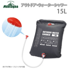 Montagna モンターナ  WATER SHOWER ウォーターシャワー 吊り下げ用 コードレス ポータブル シャワー  サーフィン マリンスポーツ アウトドア 海水浴 便利グッズ<br>