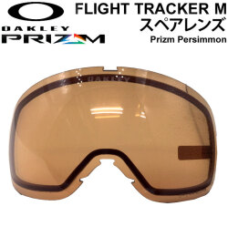 OAKLEY オークリースペアレンズ [Aoo7105LS-09] PRIZM PERSIMMON FLIGHT TRACKER M／FLIGHT TRACKER XM 対応 フライトトラッカー プリズムレンズ スノーゴーグル 日本正規品<br>【あす楽対応】