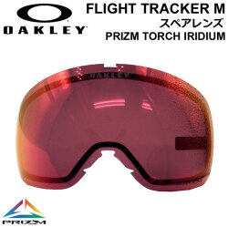 OAKLEY オークリースペアレンズ [Aoo7105LS-04] Prizm Torch Iridium FLIGHT TRACKER M／FLIGHT TRACKER XM 対応 フライトトラッカー プリズムレンズ スノーゴーグル 日本正規品