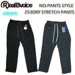 RealBvoice リアルビーボイス 10511-12039 NO-PANTS STYLE 253DRY STRETCH PANTS ノーパン スタイル ドライ ストレッチ パンツ 吸収速乾性 メンズ  レディース ユニセックス[メール便発送商品] 