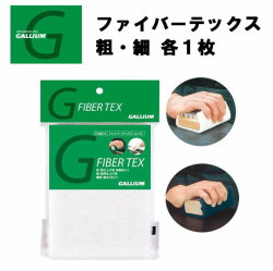 GALLIUM ガリウム ファイバーテックスコンビ (粗・細各1枚入) TU0015 チューンナップ用品