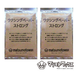 [2個セット] マツモトワックス ワクシングペーパー ストロング スノーボード チューンナップ用品