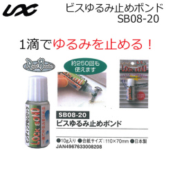 UNIX ビスゆるみ止めボンド SB08-20 LOCK BOND ボルト＆ナットのゆるみ止め ユニックス