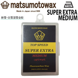 [メール便送料無料] マツモトワックス SUPER EXTRA MEDIUM wax 50g スタートワックスの下地 気温 -12℃～0℃ スノーボード 撥水 フッ素高配合 新雪 古雪湿雪全般