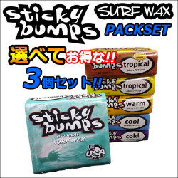 [選べる3個セット]  STICKY BUMPS スティッキーバンプス サーフワックス Sticky Bumps ORIGINAL WAX サーフィン