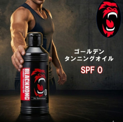 セルフタンニング 日焼けオイル ブラックコング SPF0 BLACKKONG ゴールデンタンニングオイル 黒く焼く 小麦肌 サンケア 日本製