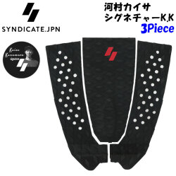 [送料無料] 2025 SYNDICATE シンジケート デッキパッド サーフィン DIAM x KAISA 3ピース 3Piece 河村カイサ シグネチャー K.K サーフィン用 サーフボード