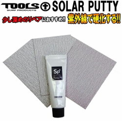 [送料200円可能] サーフボード リペア 修理 TOOLS ツールス ソーラーパティ SOLAR PUTTY 50g サンドペーパー3枚付 サーフボード修理 ウレタンサーフボード用