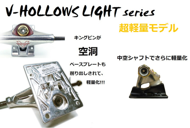 決算SALE] VENTURE TRUCK ベンチャー トラック V-HOLLOW LIGHT 5.6