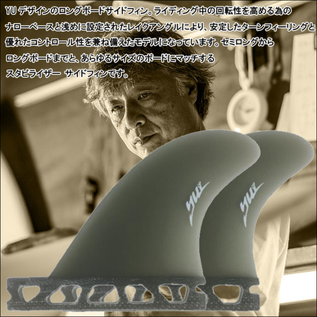 futures. フューチャーフィン FIBERGLASS YU SIDE BITE 植田義則