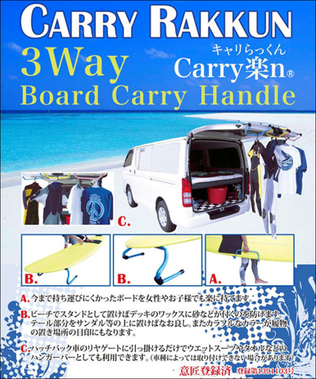 多目的 サーフボード キャリア ラック CARRY楽N キャリらっくん CARRY