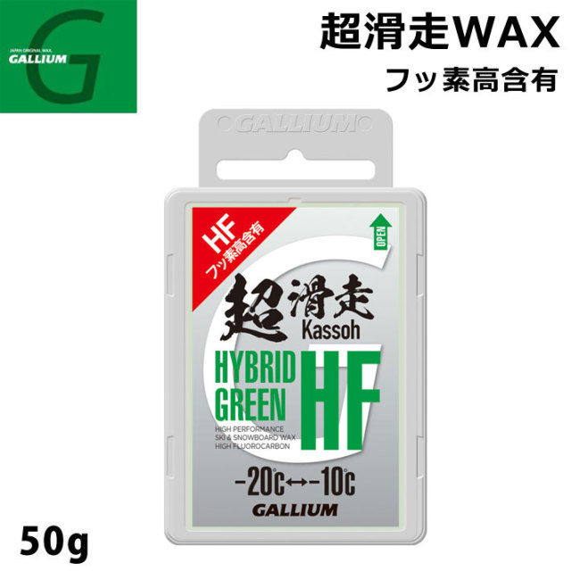 GALLIUM ガリウム 超滑走WAX HYBRID HF GREEN 50g SW2197 グリーン
