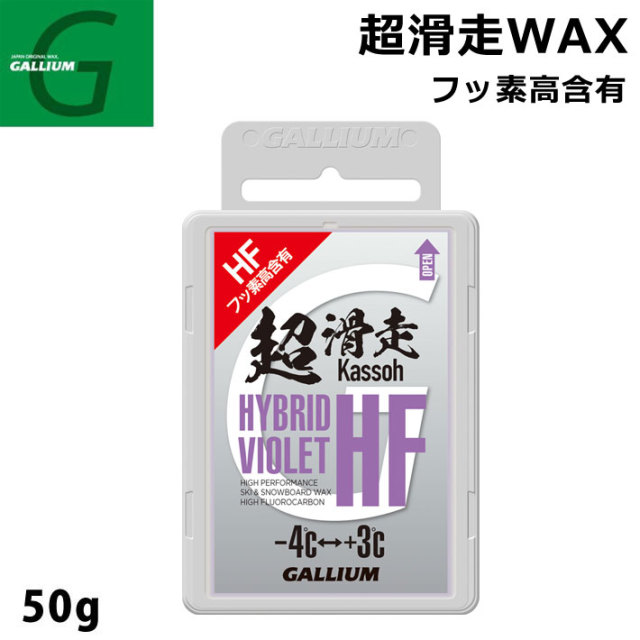 GALLIUM ガリウム 超滑走WAX HYBRID HF VIOLET 50g SW2199