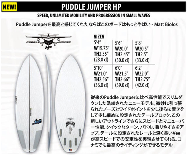 ロスト LOST サーフボード パドルジャンパーHP 悪い 5