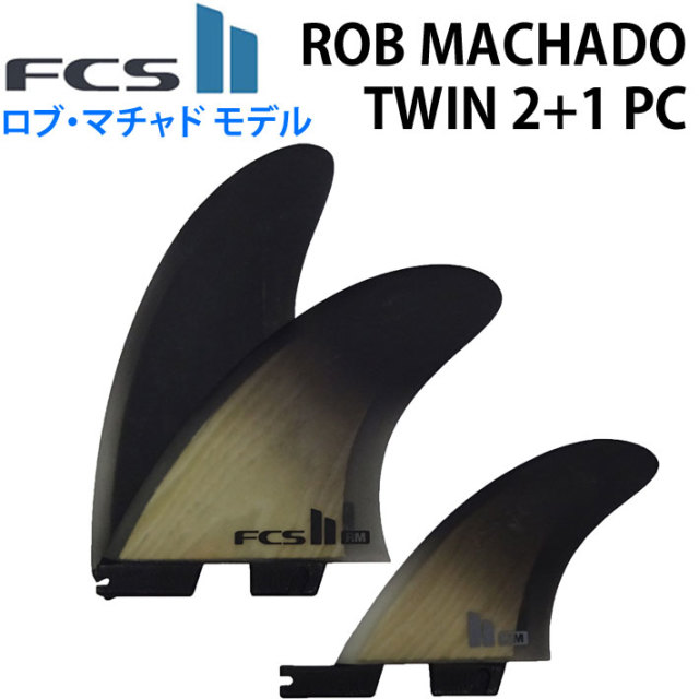 FCS2☆XL☆Rob Machado☆RM☆フィン☆2＋1スタビライザー