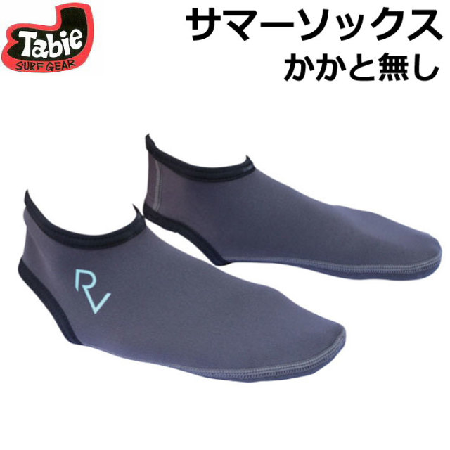 Tabie タビー REVO サマーソックス かかと無し ボディーボード フィン