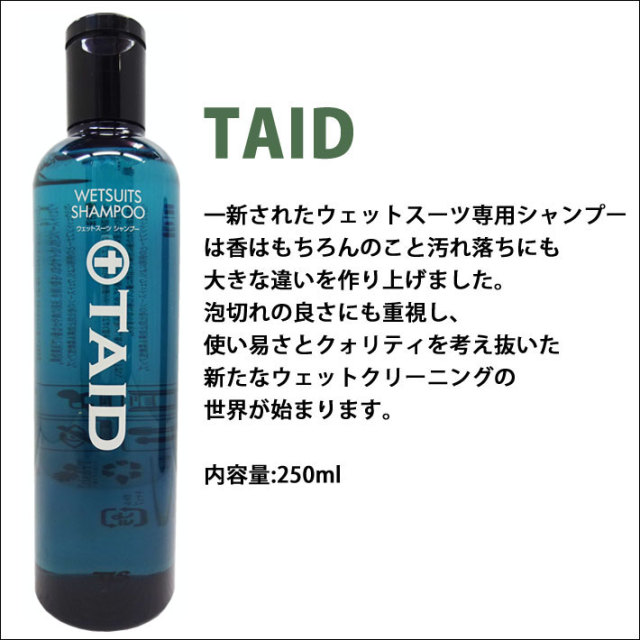 ウェットシャンプー Tools ツールス ウェットスーツ シャンプー Taid タイド Wet Suits Shampoo サーフィン ウェットスーツ 洗剤 250ml