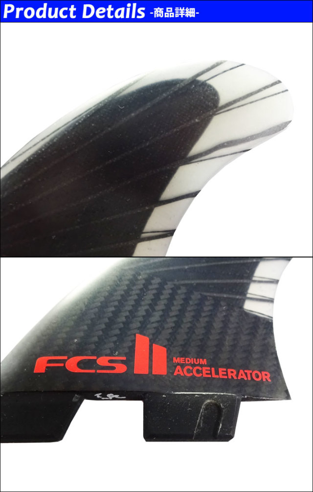 店内ポイント20倍中!!] FCS2 FIN エフシーエス2 フィン ACCELERATOR PC