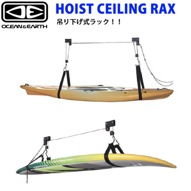 サーフボード ラック OCEAN&EARTH HOIST CEILING RAX 吊り上げ 吊り 