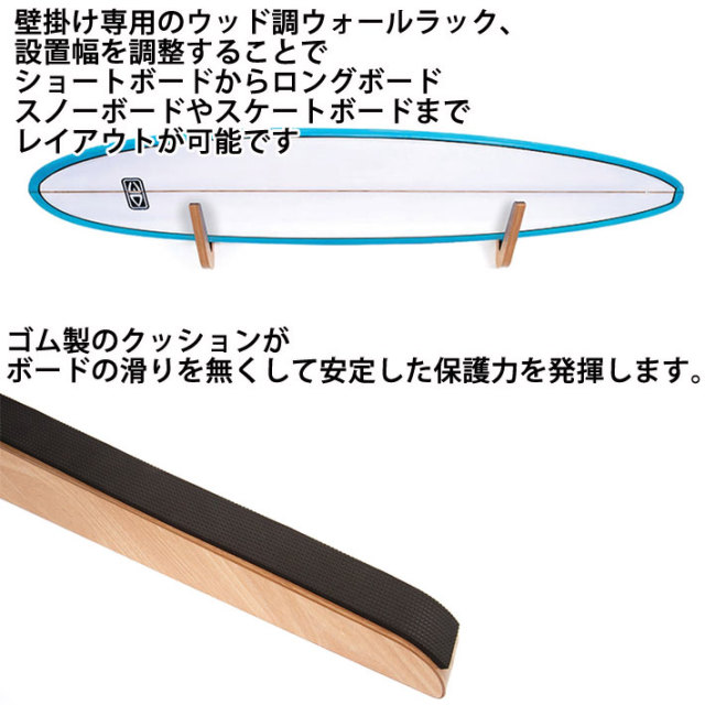 サーフボード ラック OCEAN&EARTH LONGBOARD TIMBER WALL DISPLAY RACK