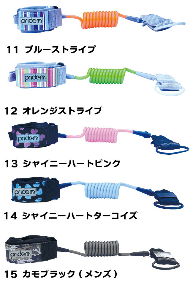 2020 プライドエム PRIDE.M ボディボード用 コイル リーシュコード 腕 