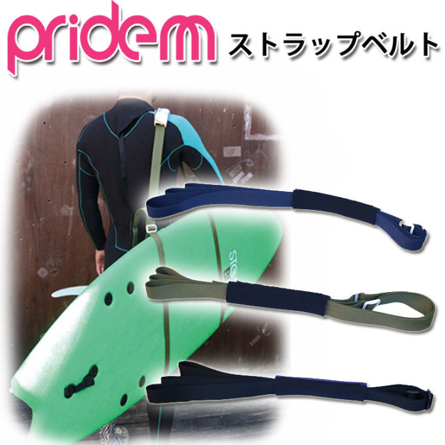 プライドエム PRIDE.M ストラップベルト ボードキャリーストラップ