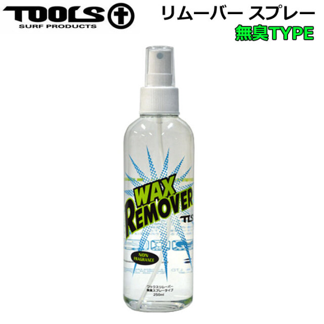 TOOLS ワックスリムーバースプレー 無臭タイプ TLS ツールス