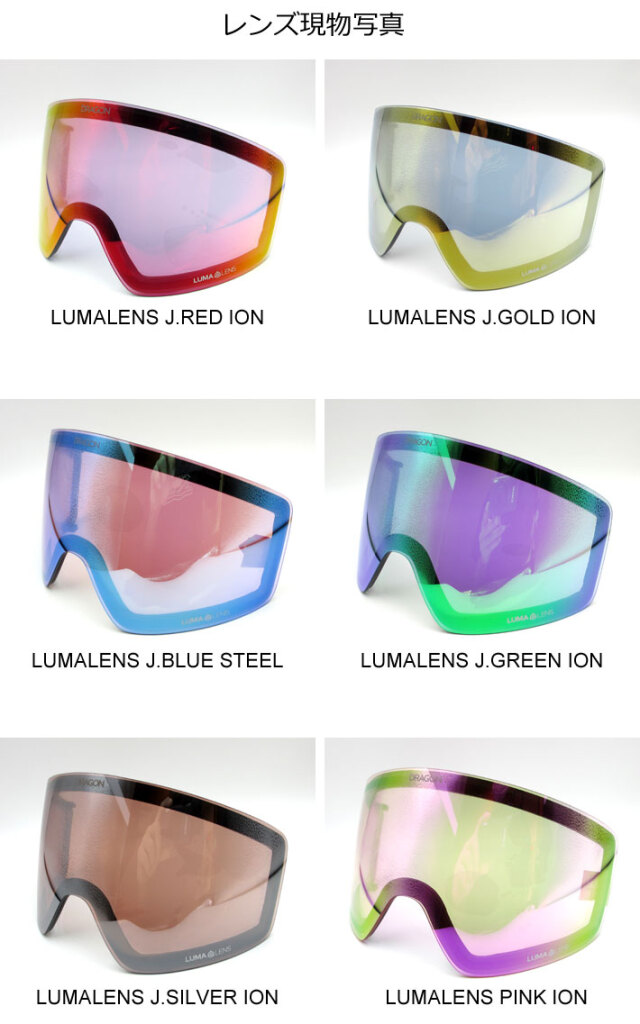 DRAGON スペアレンズ ドラゴン PXV [1H80～83] ゴーグル 調光 レンズ  