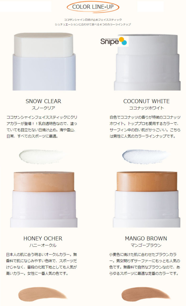 メール便送料無料 10 New 日焼け止め スティック ココサンシャイン 顔用 Spf45 Pa Coco Sunshine