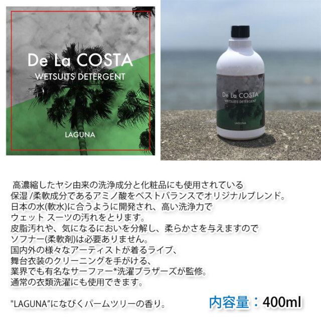 ウェットシャンプー De La COSTA デラコスタ Wetsuits Detergent