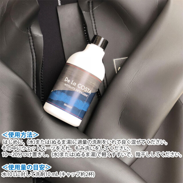 ウェットシャンプー De La COSTA デラコスタ Wetsuits Detergent