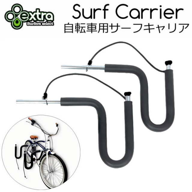 EXTRA エクストラ 自転車用サーフボードキャリア Surf Carrier 
