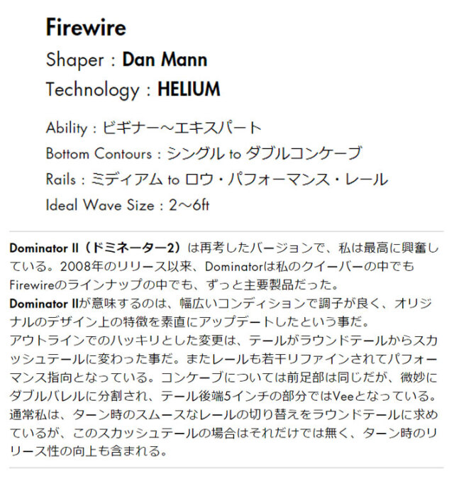 メーカー注文] FIREWIRE SURFBOARDS ファイヤーワイヤー サーフボード