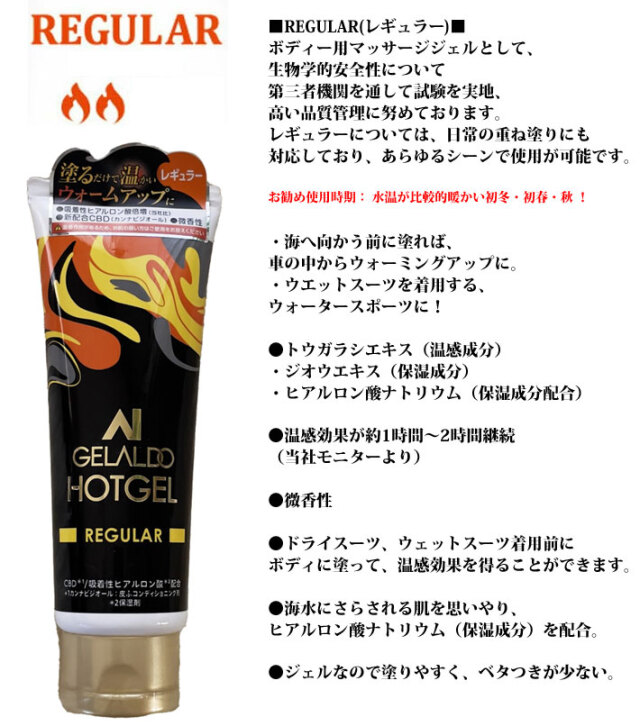 ホットジェル サーフィン 【選べる3本セット】GELALDO ジェラルド