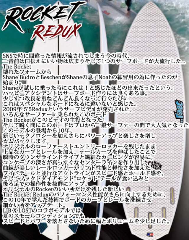 LIBTECH サーフボード リブテック ROCKET REDUX 5
