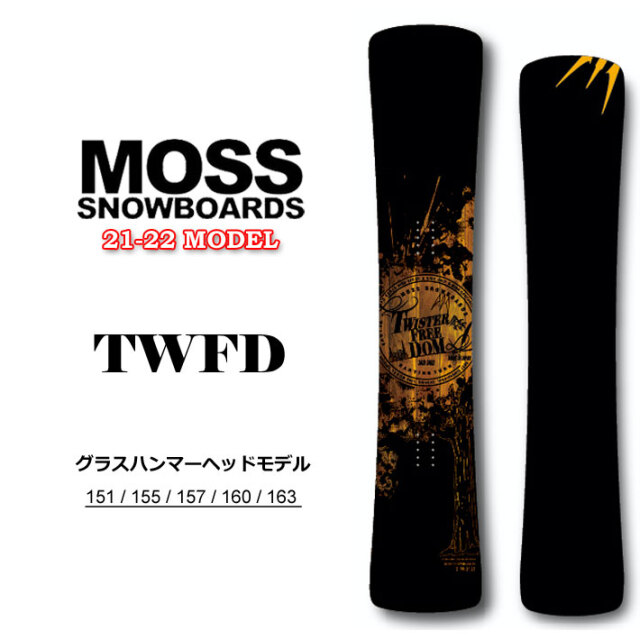 21 22 Moss Snowboard モス スノーボード Twfd ツイスターフリーダム 151cm 155cm 157cm 160cm 163cm ハンマーヘッド テクニカル カービングボード スノボ 板 送料無料 21 22 Moss Snowboard モス スノーボード Twfd ツイスターフリーダム 151cm 155cm 157cm 160cm 163cm ハンマーヘッド テクニカル カービングボード スノボ 板 送料無料