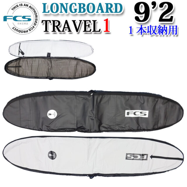 FCS エフシーエス サーフボードケース TRAVEL1 [9
