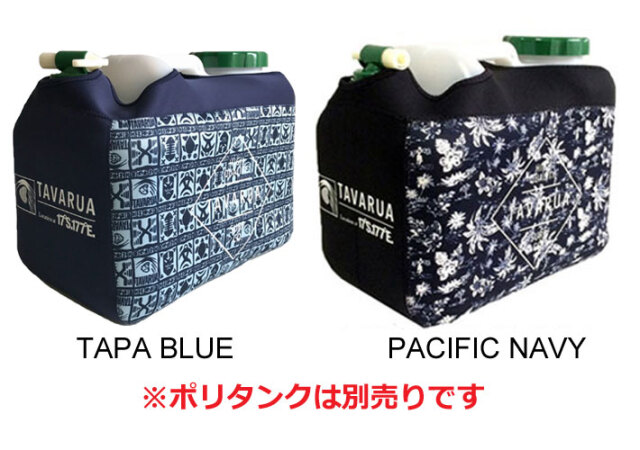 三井温熱　ダイヤル式 青カバー付き TAVARUA タバルア サーフィン ポリタンクカバー 3016 [カバーのみ 単品