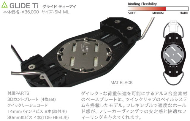 24-25 ACT GEAR アクトギア ビンディング GLIDE Ti グライドティーアイ 