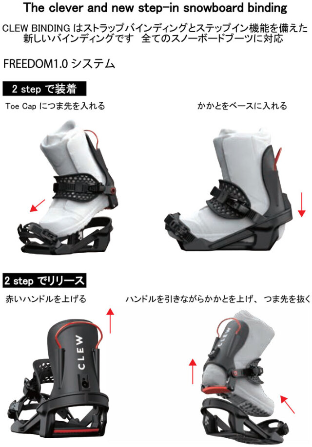 24-25 CLEW BINDING クルー ビンディング Freedom 1.0 フリーダム 1.0 