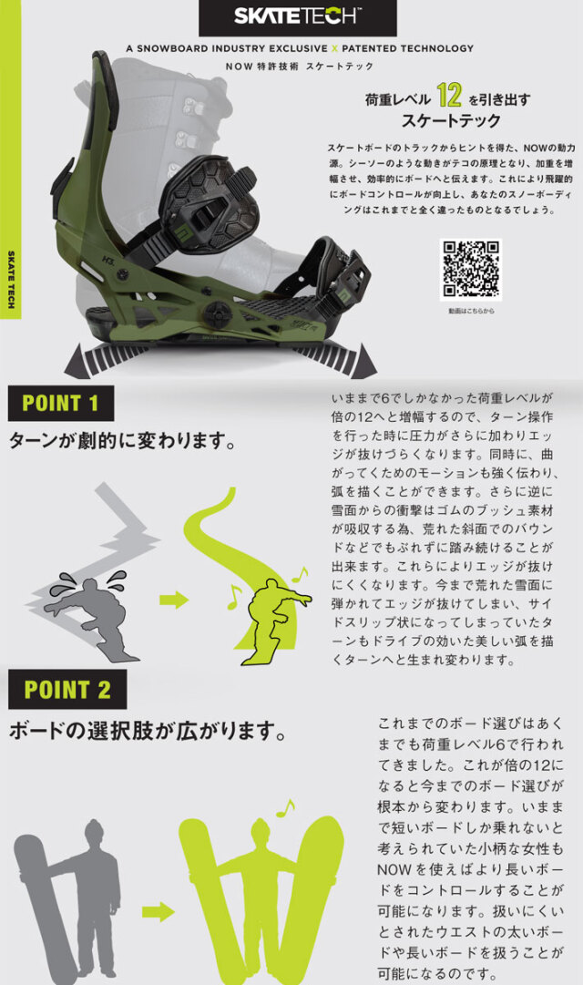 23-24 NOW BINDINGS アーリーモデル FRIDGE フリッジ ナウ 