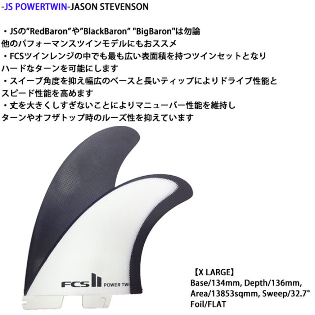 FCS2 FCS 2エフシーエス ジェーソン スティーブンソン パワー 遠し 
