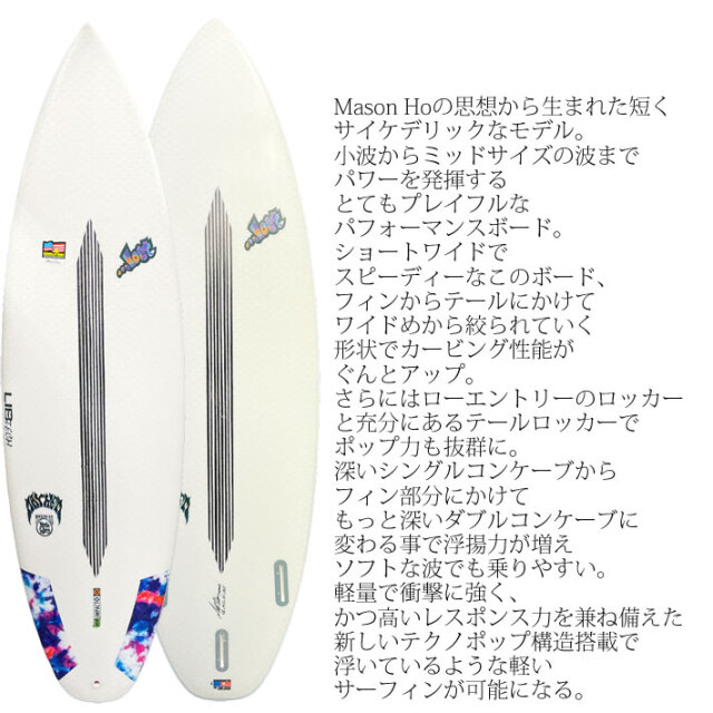Lib Tech サーフボード リブテック MASON HO LITTLE WING メイソン 