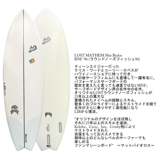Lib Tech サーフボード リブテック RNF 96 ラウンドノーズフィッシュ 