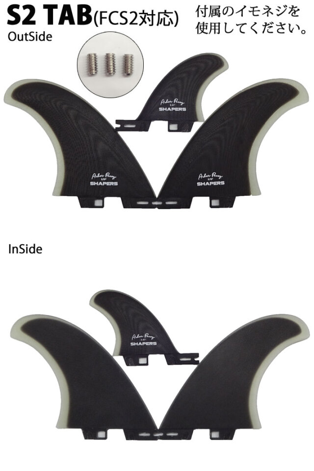 SHAPERS FIN シェイパーズフィン AP 5.79 BLK／CLR [FUTURE] [FCS2] TWIN STABILISER  2+1FIN アーシャー・ペイシー ツインスタビライザー