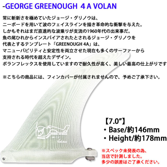 ロングボード用 センターフィン True Ames Fin トゥルーアムス フィン GEORGE GREENOUGH 4A 7.0インチ VOLAN ジョージグリノー 4A ボラン シングルフィン ボックスフィン